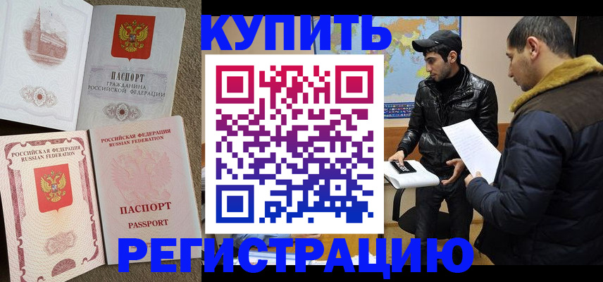 временная регистрация для школы в Радужном